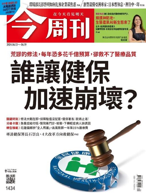 Title details for Business Today 今周刊 by BusinessToday Co., Ltd. - Available